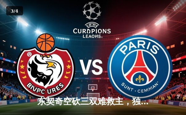 东契奇空砍三双难救主，独行侠加时惜败凯尔特人总分0-3陷绝境 - 3